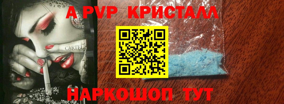 Альфа ПВП СК КРИС  A-PVP кристаллы  A PVP Соль  Добрянка  Вход с VPN 