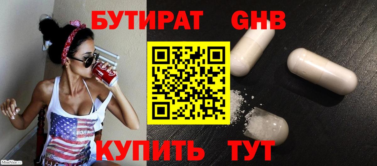 Бутират  Вход с VPN  Добрянка  БУТИРАТ оксана 