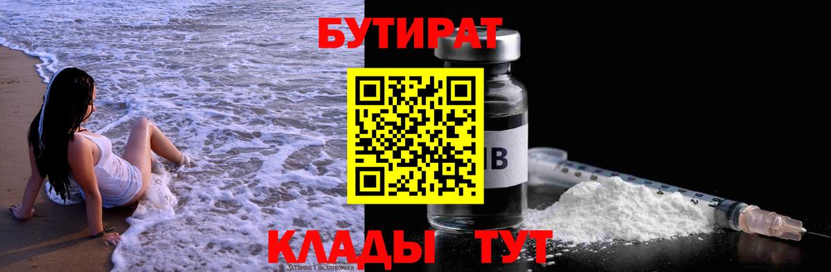 Бутират жидкий экстази  Добрянка 