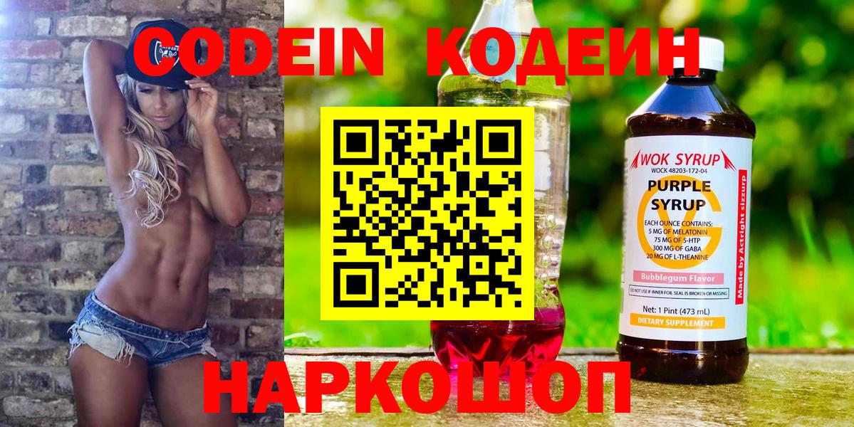 Кодеин напиток Lean (лин)  Добрянка  Codein напиток Lean (лин) 