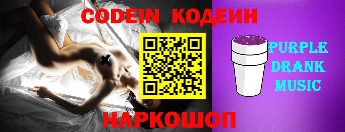 Добрянка  Codein напиток Lean (лин)  Вход с VPN 