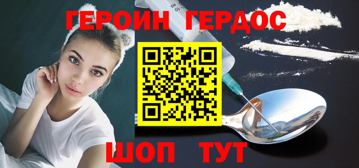 ГЕРОИН герыч Добрянка