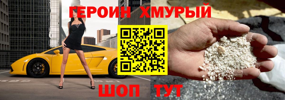 Героин белый  Добрянка 