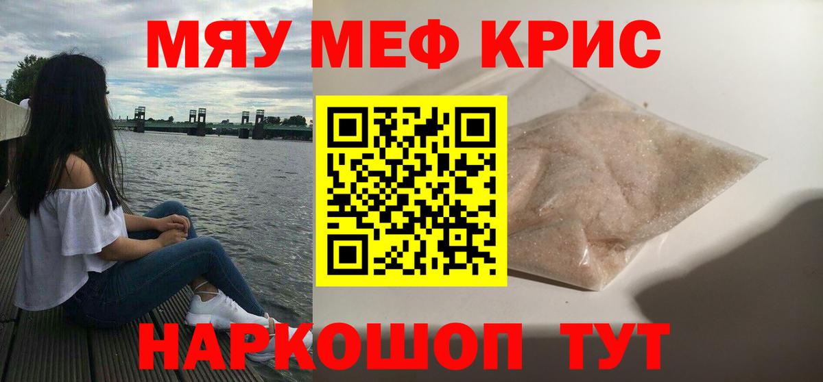 МЯУ-МЯУ 4 MMC  Вход с VPN  Мефедрон  Добрянка 