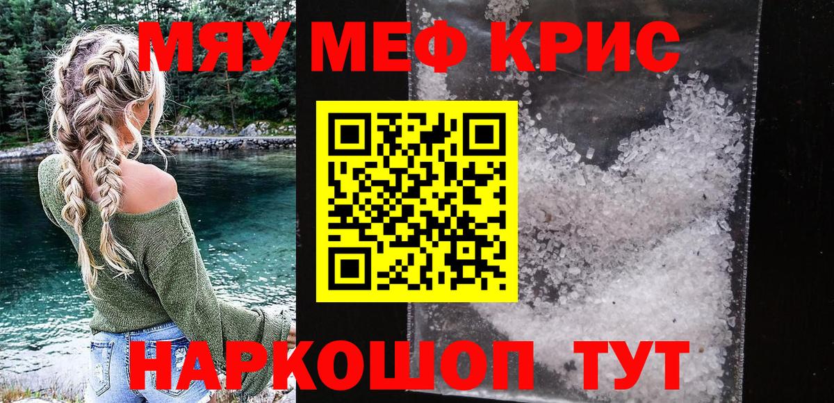 Меф кристаллы Добрянка