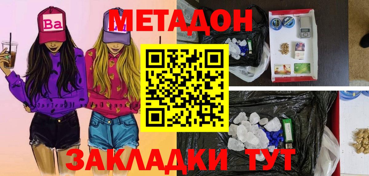 Добрянка  МЕТАДОН белоснежный  Вход с VPN 