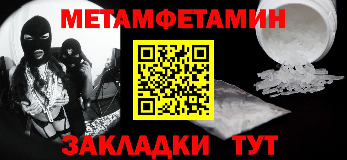 МЕТАМФЕТАМИН  Добрянка  Метамфетамин мет 