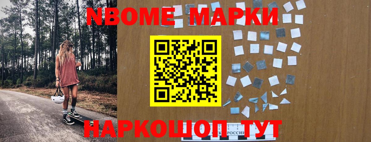 Марки 25I-NBOMe 1500мкг  Марки 25I-NBOMe 1500мкг  Добрянка 